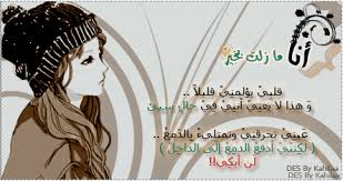 ˙·•ღ✿*´•·.·´فيـ داخليـ طفلة تعشق الضحك `·.·•`*✿ღ•·˙  - صفحة 34 Images?q=tbn:ANd9GcQHUqPTzns_JlxM3zmUQwfSGAhcAUJiIaE8lhfqx9LcralAKn_o