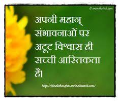 Image result for great thinker in hindi