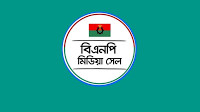 চতুর্থ বর্ষে বিএনপি মিডিয়া সেল | খবর | বাংলাদেশ সংবাদ সংস্থা (বাসস)