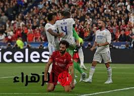تابع دلوقتي.. مباراة ريال مدريد وليفربول في دوري الأبطال