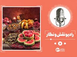 دانلود آهنگ‌های یلدای ۱۴۰۴ جدید و شاد