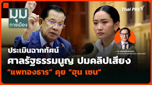 Thai PBS - News update