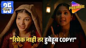 टीआरपीसाठी रिमेकचा आसरा ! झी टीव्हीची नवी मालिका मराठमोळ्या ढंगात मराठीत; प्रोमोही केलाय कॉपी