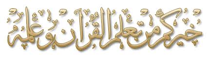 Image result for ‫خيركم من تعلم القرآن وعلمه‬‎