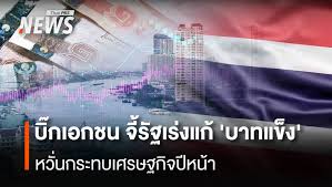 Thai PBS - News update