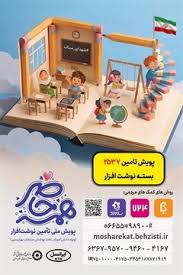 آغاز پویش تأمین نوشت‌افزار در اردبیل