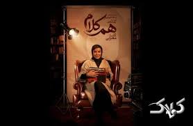 آشا محرابی مهمان «هم‌کلام» می‌شود|کولاک