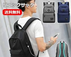 リュックサックの画像