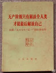 “解放全人类”的图片搜索结果