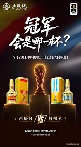 美加墨决赛夜前夕，五粮液推出冠军纪念酒：白酒借势体育的一次长线实战