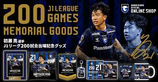 [Online Shop] Announcement of the sale of commemorative goods for Hatsuse's 200th appearance in the J1 League.