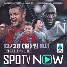 크레모네세 대 나폴리