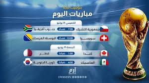 التشيك وجنوب إفريقيا وقطر.. جدول مباريات اليوم في كأس العالم والقنوات الناقلة