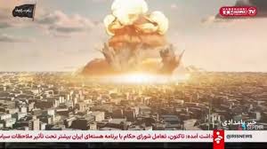 اتفاق عجیب و ناگهانی در پخش زنده شبکه خبر/ پخش لحظه انفجار هسته‌ای!