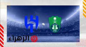"لقـاء العمالقـة" Al Hilal vs Al Ahli قنـاة تنقـل مباراة الهلال ضد الاهلي في الدوري السعودي 2025 اليـوم لا تفوتهـا
