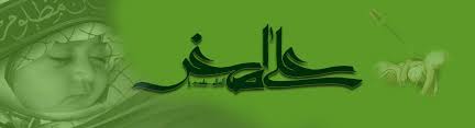 Image result for ‫علي اصغر‬‎