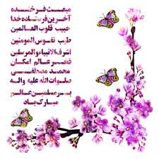 Image result for ‫عیدمبعث مبارک‬‎