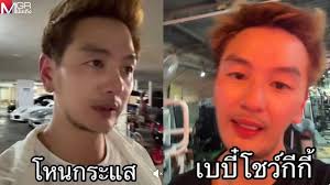 ดราม่า 'เบบี๋' มิสแกรนด์ฯ กับ โหน่ง ชะชะช่า: ย้อนรอยประเด็นร้อน! - Imagen principal del artículo