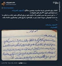 شهید فخری زاده
