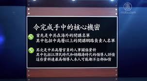 「令完成 机密」的圖片搜尋結果