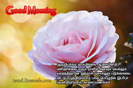 Good Morning Kavithai Greetings With Images | Tamil.linescafe.com via Relatably.com