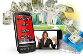 نتیجه تصویری برای کسب درآمد در هفت روز