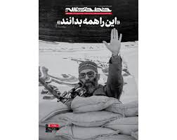 تازه‌ترین شماره هفته‌نامه خط‌حزب‌الله منتشر شد