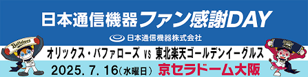 News source: オリックス・バファローズ