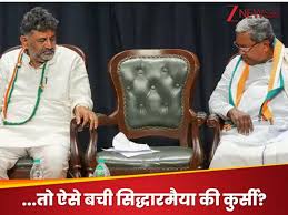Explainer: डीके शिवकुमार को 138 में से 100 विधायकों का समर्थन, फिर भी सिद्धारमैया ने कैसे बचा ली अपनी कुर्स…