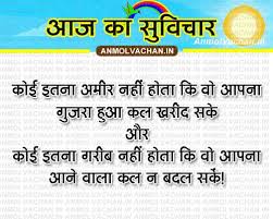 Image result for suvichar