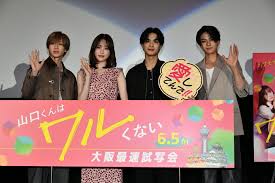 「“庭”に帰ってまいりました！」高橋恭平主演映画「山口くんはワルくない」大阪最速試写会でキャスト陣が地元凱旋
