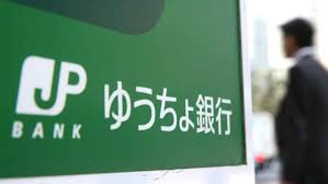 ゆうちょ銀行、2026年にDCJPY導入！眠れる資産をデジタルで活性化？ - Imagen principal del artículo