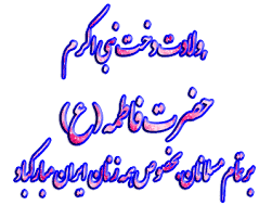Image result for ‫مادر+تصاویر فاطمه‬‎