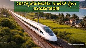 ಬೆಂಗಳೂರಿನಲ್ಲಿ ದೇಶದ ಮೊದಲ B28 ಬುಲೆಟ್ ರೈಲು ನಿರ್ಮಾಣ, ಹೊಸ ಘಟಕ ಉದ್ಘಾಟಿಸಿದ ಅಶ್ವಿನಿ ವೈಷ್ಣವ್