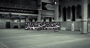 حسینیه‌ شهید