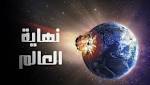 نهاية العالم الجمعة يوليو فعليا