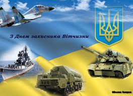 Результат пошуку зображень за запитом "вірші для дітей до дня захисника вітчизни"