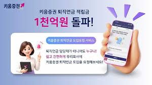 키움증권