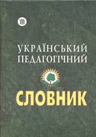 Картинки по запросу словник