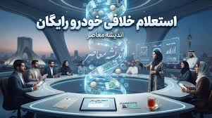خلافی خودرو