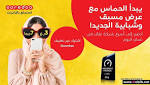 Ooredoo تطرح أحد أفضل عروض