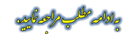 Image result for ‫ادامه مطلب‬‎