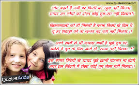 Hindi Friendship Day New Messages and Quotations | Quotes Adda.com ... via Relatably.com