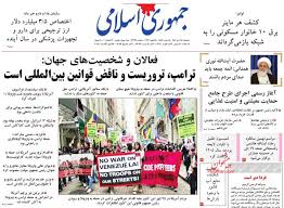 روزنامه جمهوری اسلامی دوشنبه ۱۵ دی ۱۴۰۴