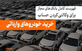 ثبت نام خودرو وارداتی
