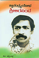 Swatantryayodha Sri Aravinda. — Ko. Chennabasappa Publisher: Karnataka Nilayam Trust, Pondicherry Binding: Soft Cover Pages: 165. Price: Rs 90 - 67813087