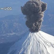富士山 噴火