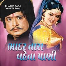 Upendra Trivedi movies, Buy Upendra Trivedi movies DVD, VCD, Blu-ray online, Upendra Trivedi movies list - bhader_tara_vaheta_pani_1324638461