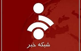 عکس | فوری؛ زیرنویس شبکه خبر / توافق بین ایران و آمریکا امضا شد؟