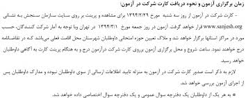 Image result for ‫سوالات استخدامی دستگاه های اجرایی‬‎